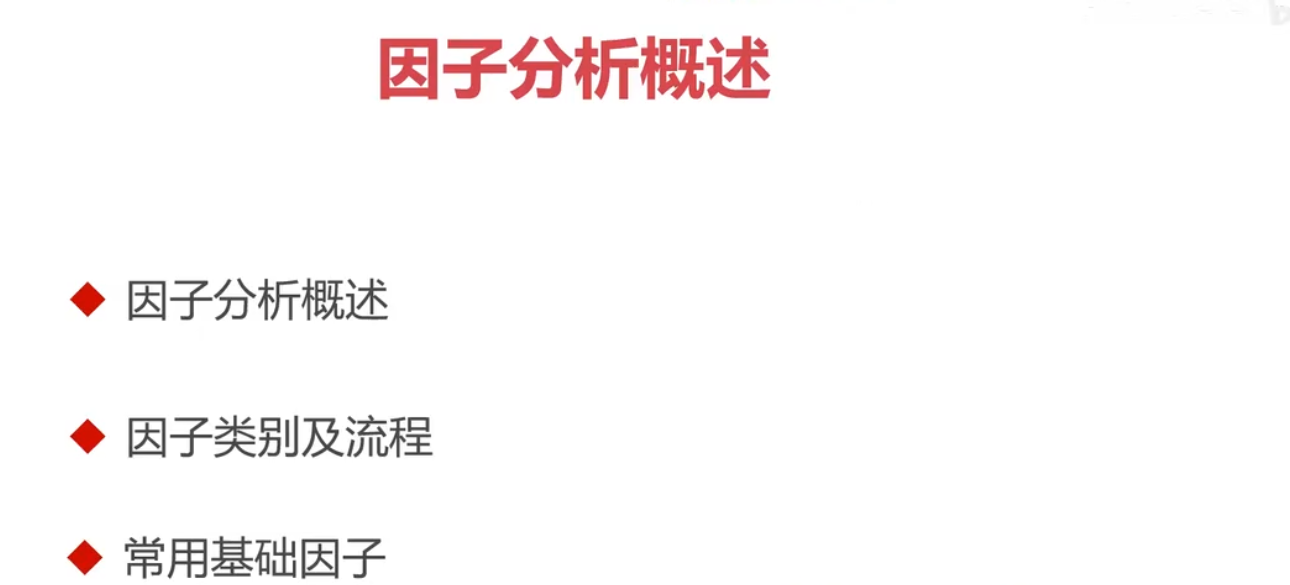 Python量化交易(5)量化因子分析与策略实战_逆三因子量化交易策略代码实战-CSDN博客