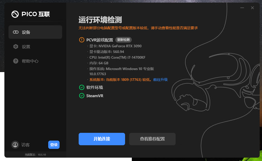 系统兼容建议截图