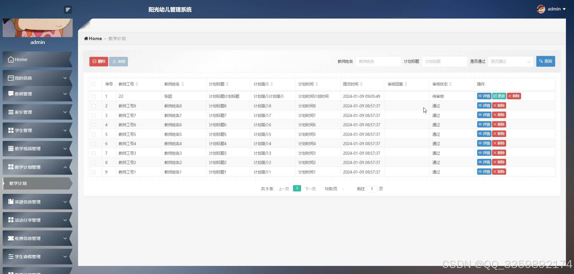 基于java+springboot的阳光幼儿管理系统幼儿园管理系统(源码+lw+部署文档+讲解等)插图11 在这里插入图片描述