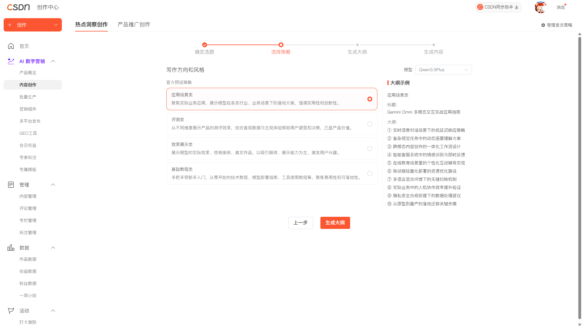 选择策略