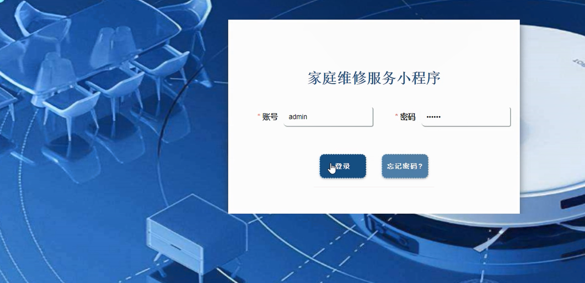 springboot家庭维修服务小程序-毕业设计源码71987