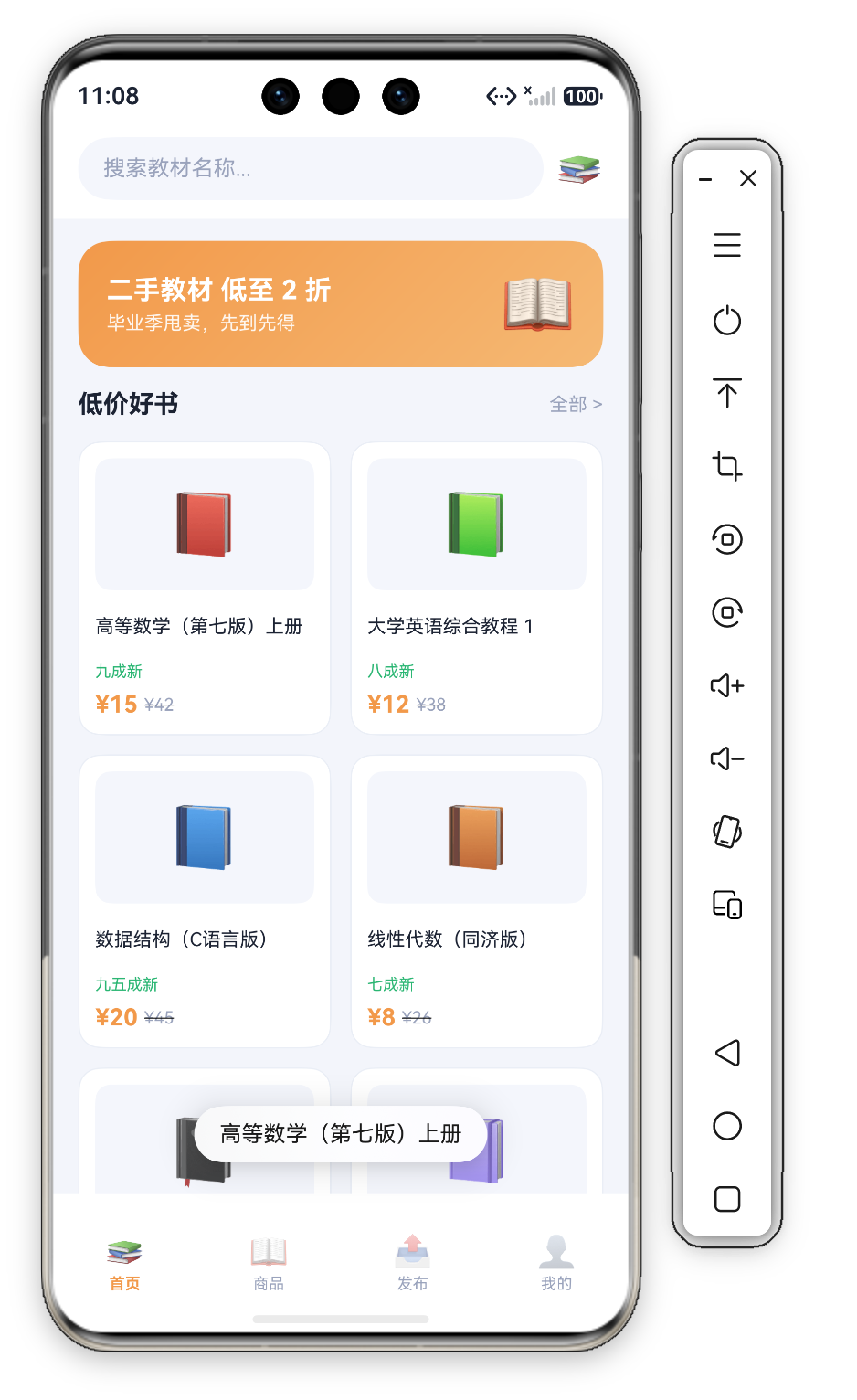高等数学书卡交互 · 点击第一本书卡（📕 高等数学第七版上册 ¥15 划线¥42 九成新）后屏幕底部弹出完整书名 Toast，2 列 6 书 Grid 与底部 Tab 保持显示