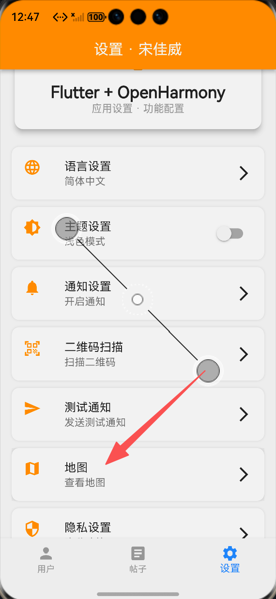 鸿蒙flutter地图入口