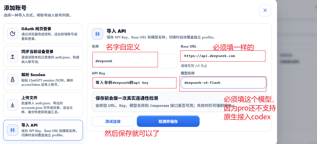 Codex Tools 添加 API 页面
