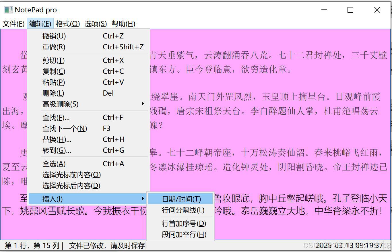 DeepSeek辅助开发工具与Python自动化编程教程_Python编程小白使用DeepSeek和Trae开发记事本程序_python编写的程序