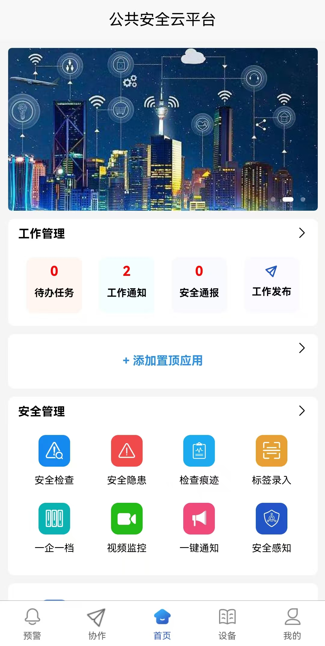 推荐一款开源免费，智能安全决策系统，专为公共环境提供7*24小时安全的开源平台_firelink是一个全响应式的智能安全决策系统