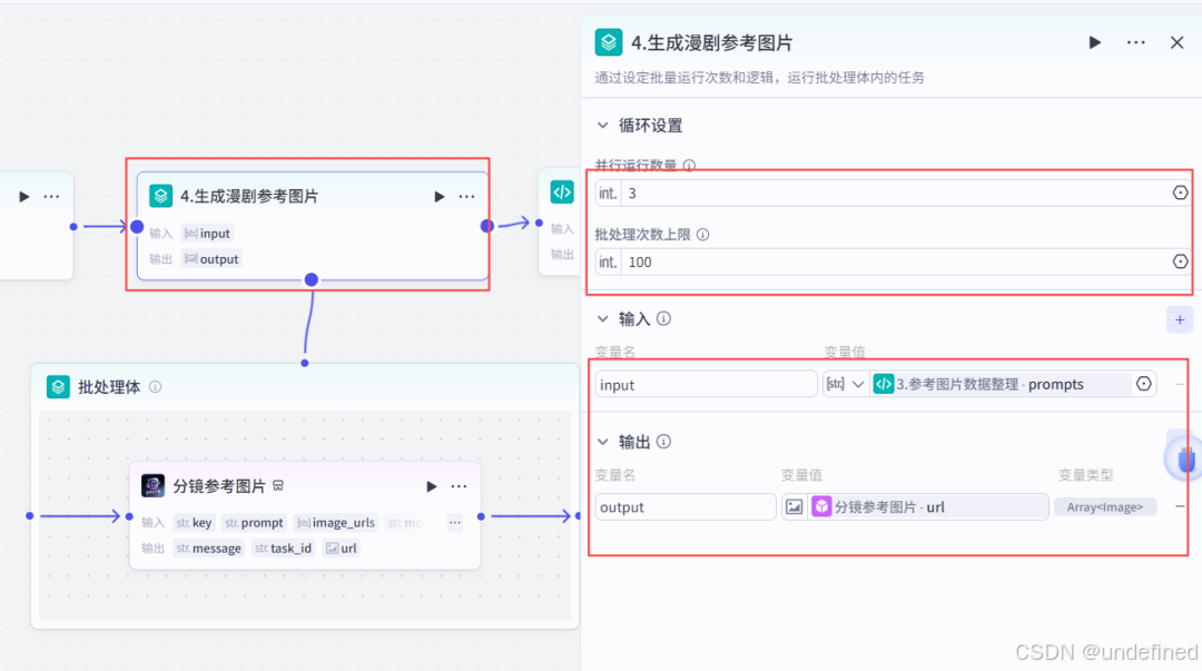 生成漫剧参考图片