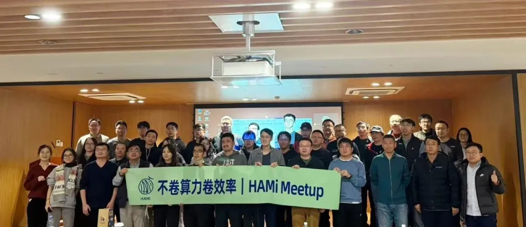 第二届 HAMi Meetup 北京站