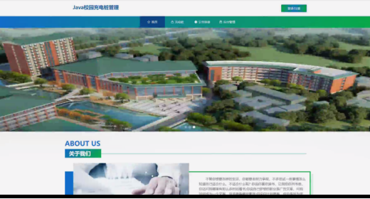 计算机毕业设计springbootJava校园充电桩管理 基于Spring Boot的校园充电桩管理系统设计与实现 Java Spring Boot框架下的校园充电桩管理平台开发