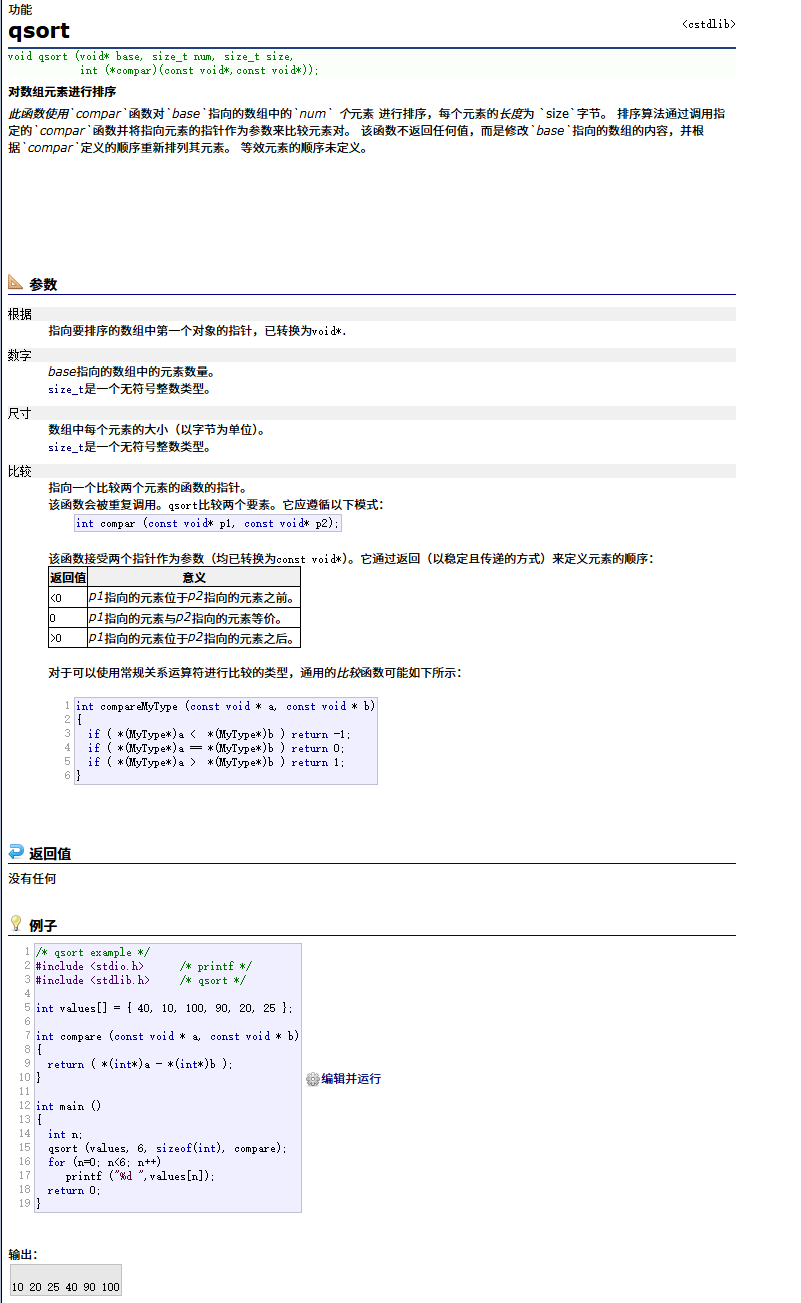 【C语言】库函数-qsort用法-CSDN博客