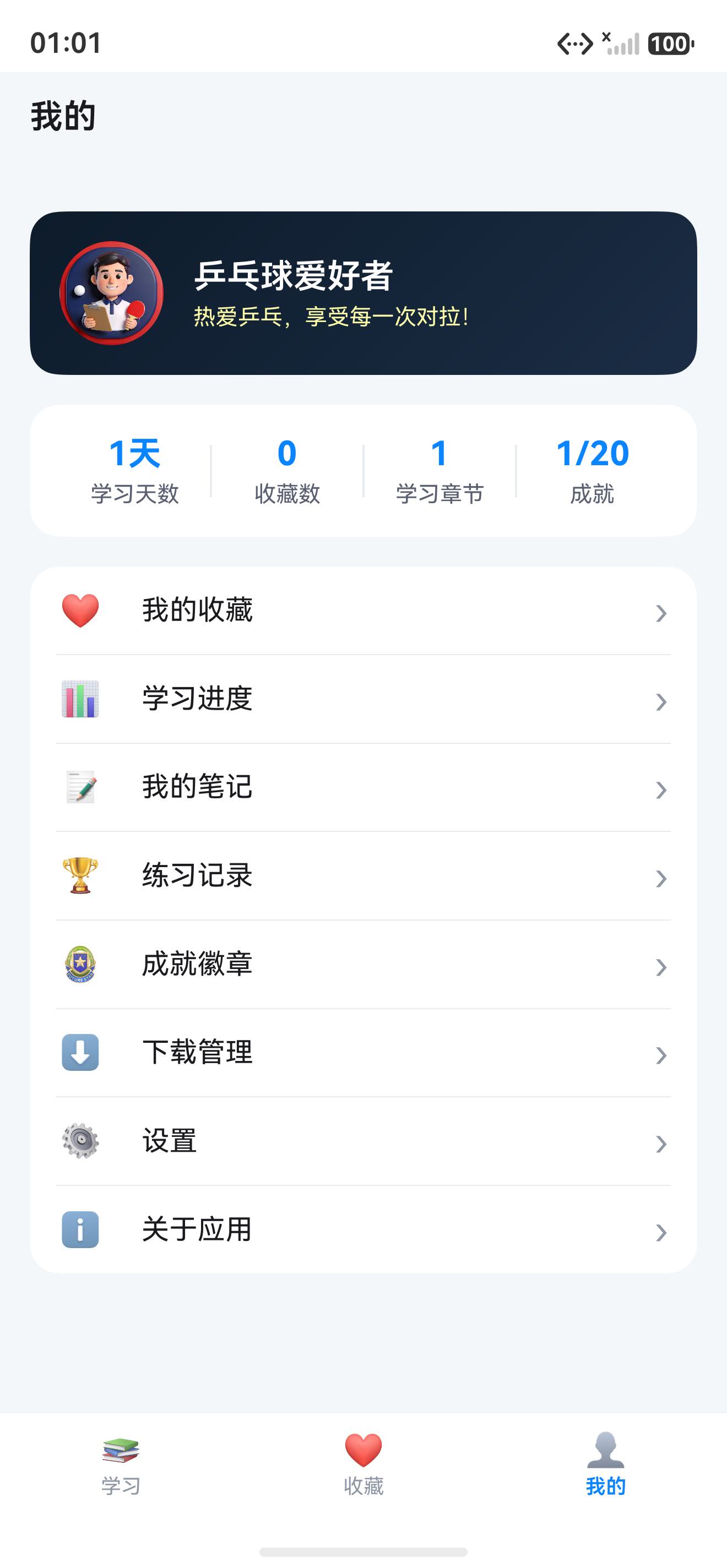 学习动作后的个人页与成就回读