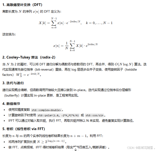 C++实现快速傅里叶变换FFT(附带源码)_易语言fft源代码-CSDN博客