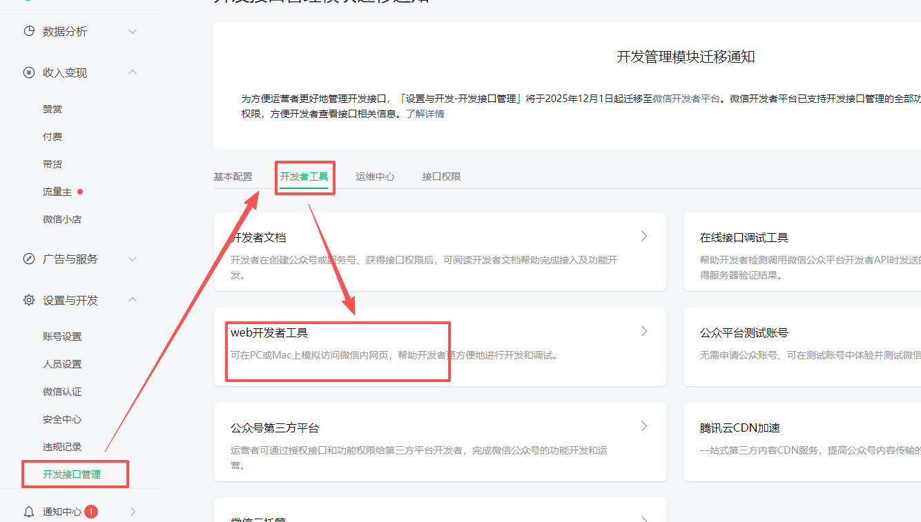 微信公众号开发时微信支付：如何获取appId、商户号、AppSecret、商户API证书、APIv2秘钥、公钥文件_微信支付公钥怎么获取-CSDN博客
