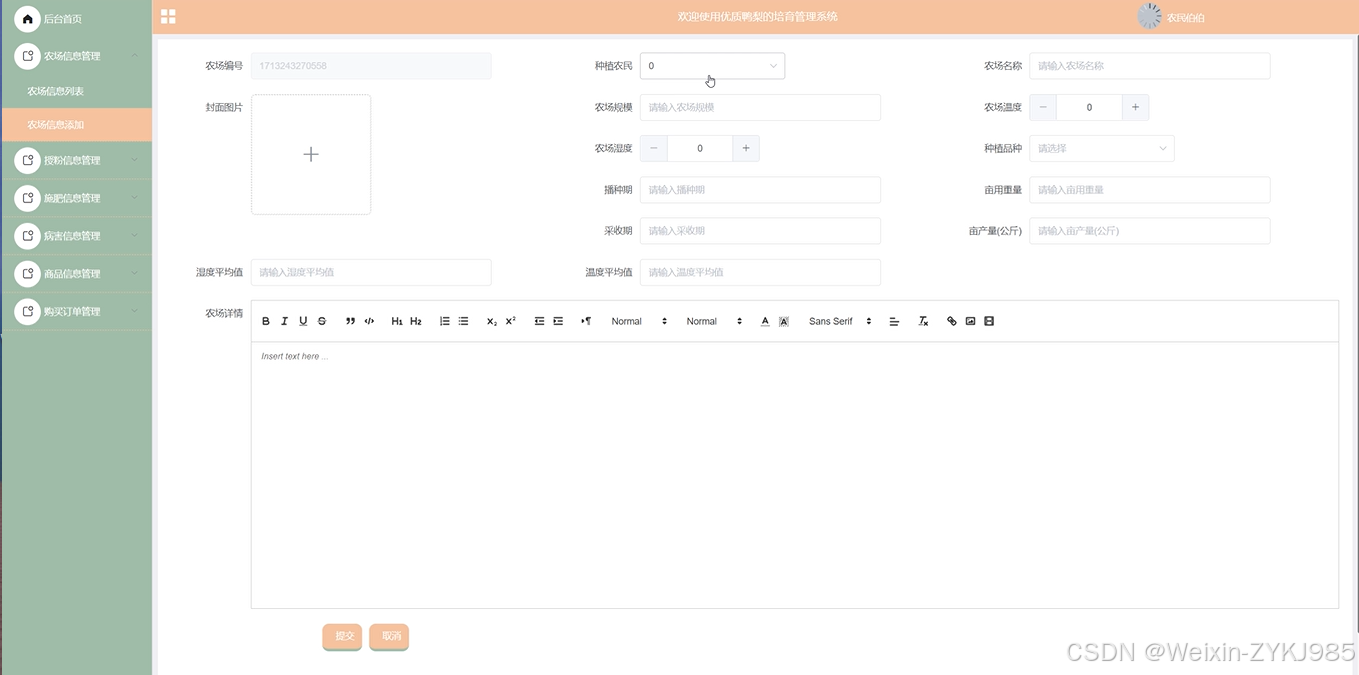 (附源码）基于Web的优质鸭梨的培育管理系统设计与实现 毕业设计-92834