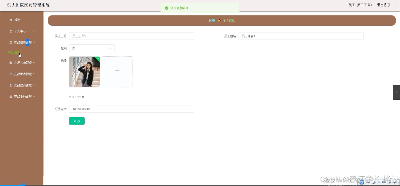 springboot毕设滨大附院医药管理系统程序+论文-CSDN博客