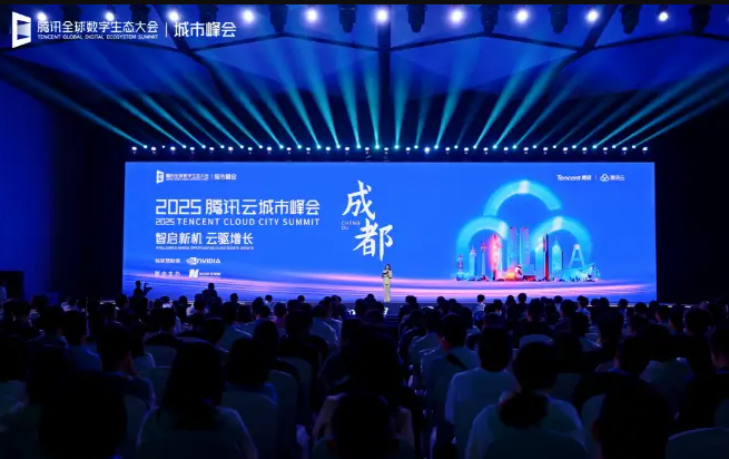 腾讯云成都峰会盛大开幕，以创新技术驱动西南区域数智化升级
