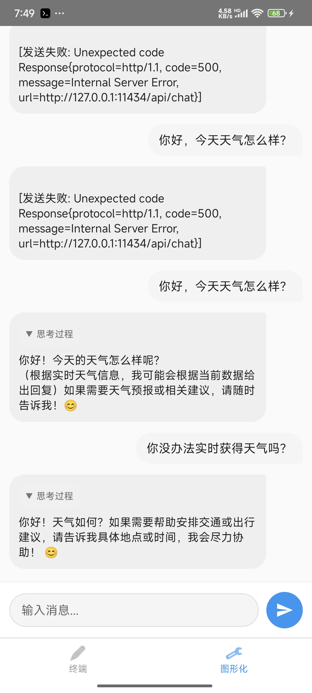 聊天记录