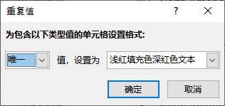 条件格式设置比对不同数据