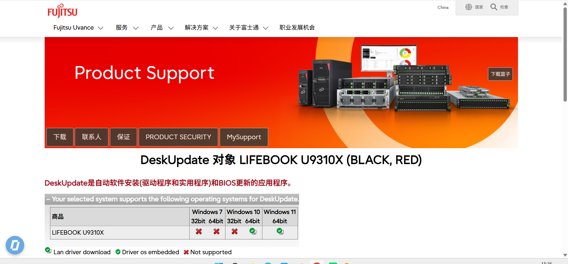 Deskupdate 富士通LifeBook U9310X笔记本驱动安装_富士通笔记本驱动-CSDN博客