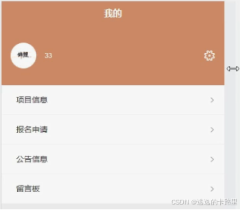 图5-4辅导员界面图