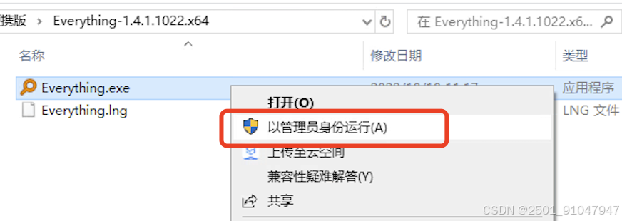 Everything下载安装教程