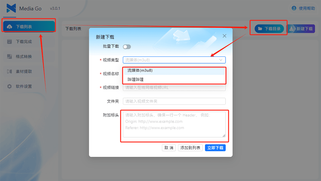 Mediago v3.0.1全能视频嗅探神器 m3u8流媒体视频播放文件轻松整合拿下-CSDN博客