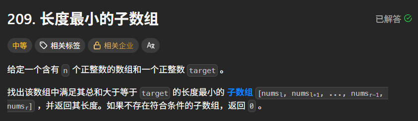 给定一个含有  个正整数的数组和一个正整数  。请你找出该数组中满足其和 **≥ target** 的长度最小的 **连续子数组**  ，并返回其长度。如果不存在符合条件的子数组，返回  。
