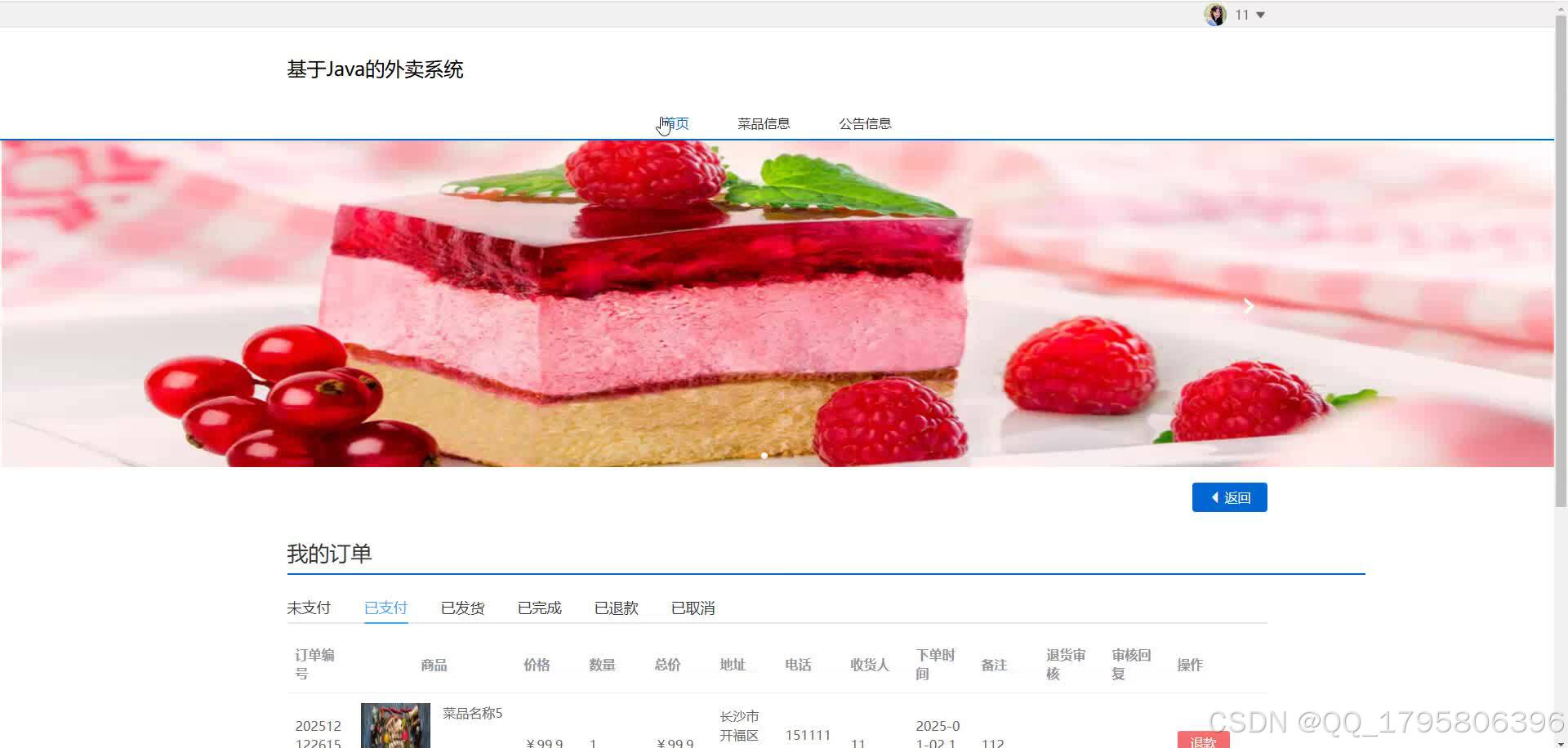 基于Java+SpringBoot的外卖系统（源码+文档+部署+讲解）_有没有比较优秀的外卖系统代码-CSDN博客