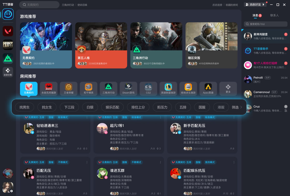 TT语音下载手机版官网|专业手游开黑语音平台,智能匹配队友畅快开黑