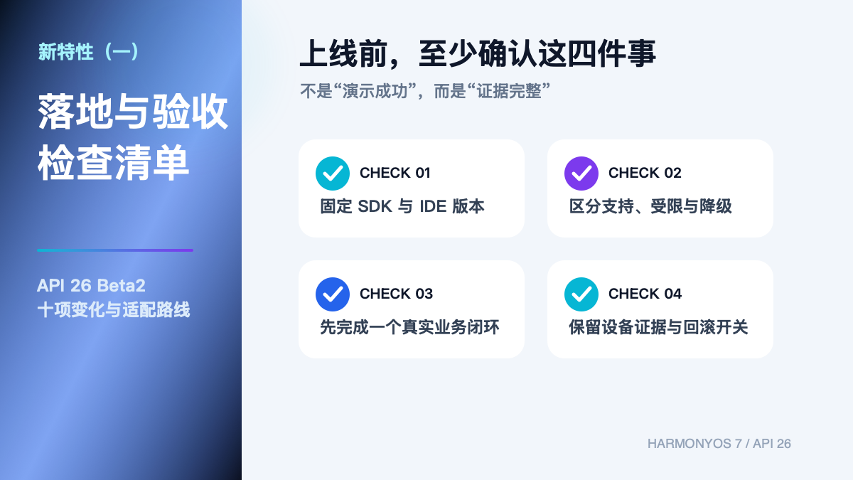 HarmonyOS 7 新特性核心链路图