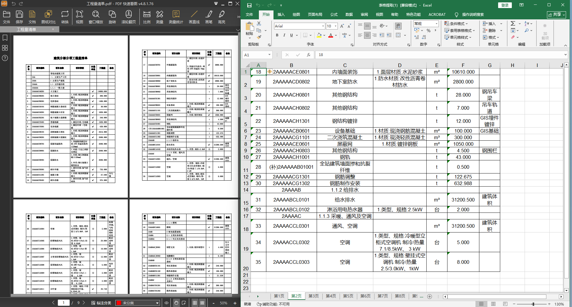 PDF表格提取：一键将工程量清单转为Excel，造价算量效率翻倍_zdm生成的工程量表-CSDN博客