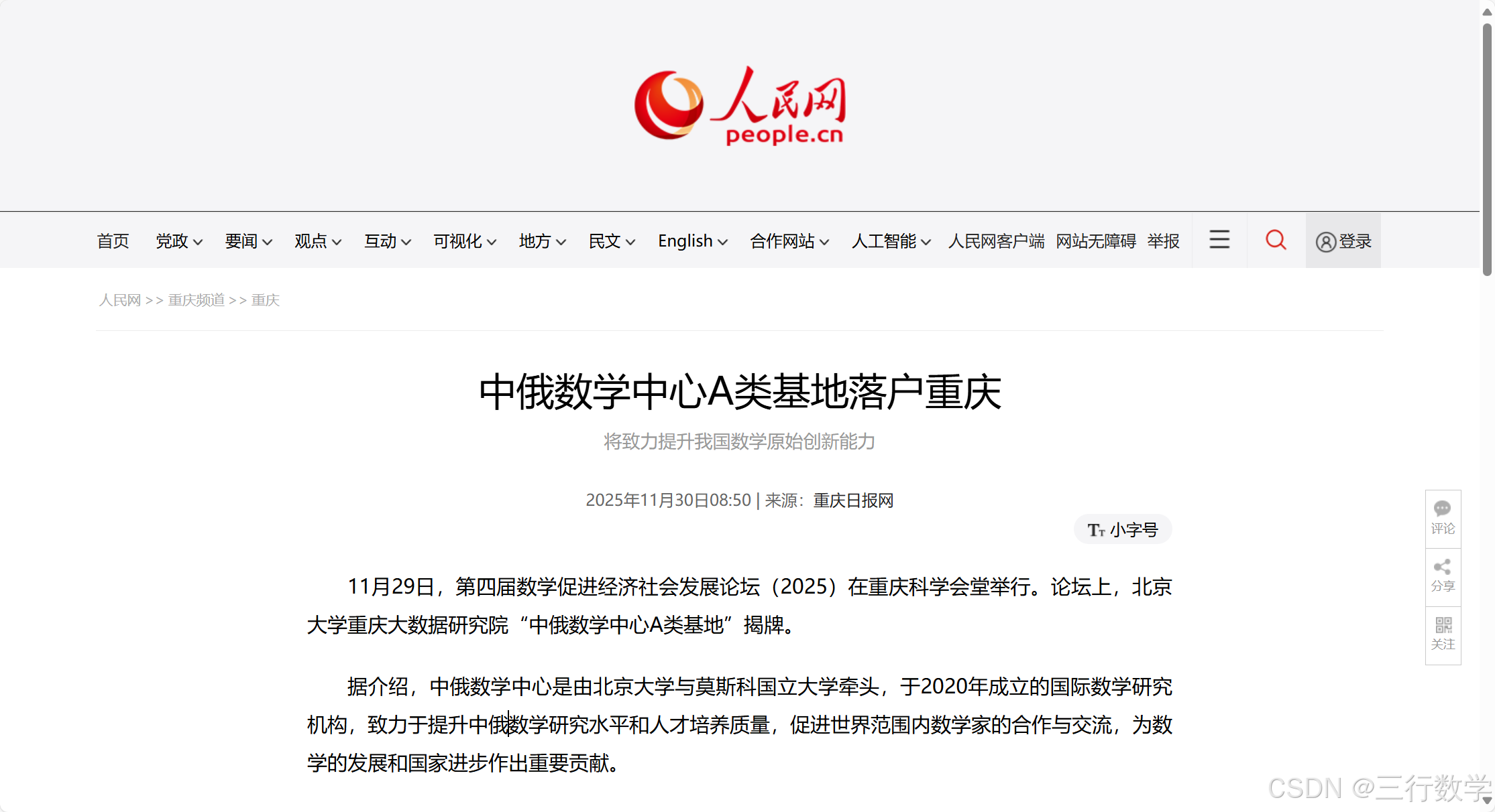 图1 中俄数学中心A类基地落户重庆