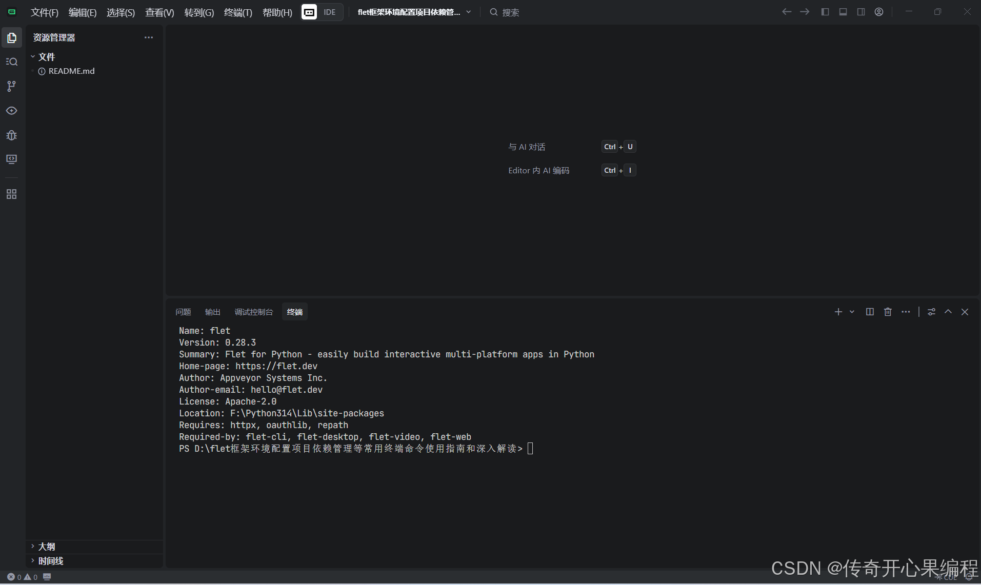 Uv Windows Python 【传奇开心果系列】在Windows系统下Flet框架环境配置项目依赖管理等常用终端命令使用指南和深入解读_电脑neovim配置python ...