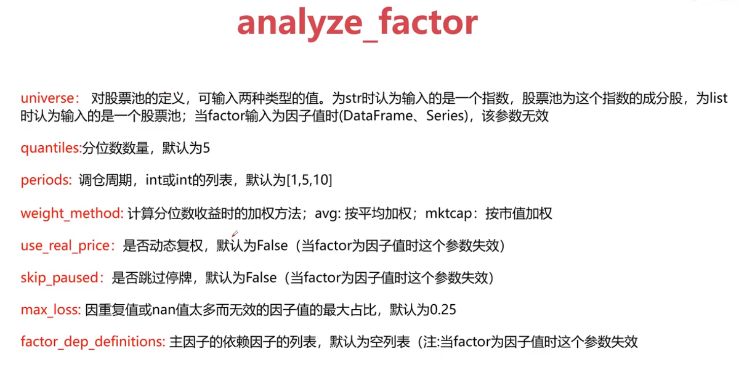 Python量化交易(5)量化因子分析与策略实战_逆三因子量化交易策略代码实战-CSDN博客