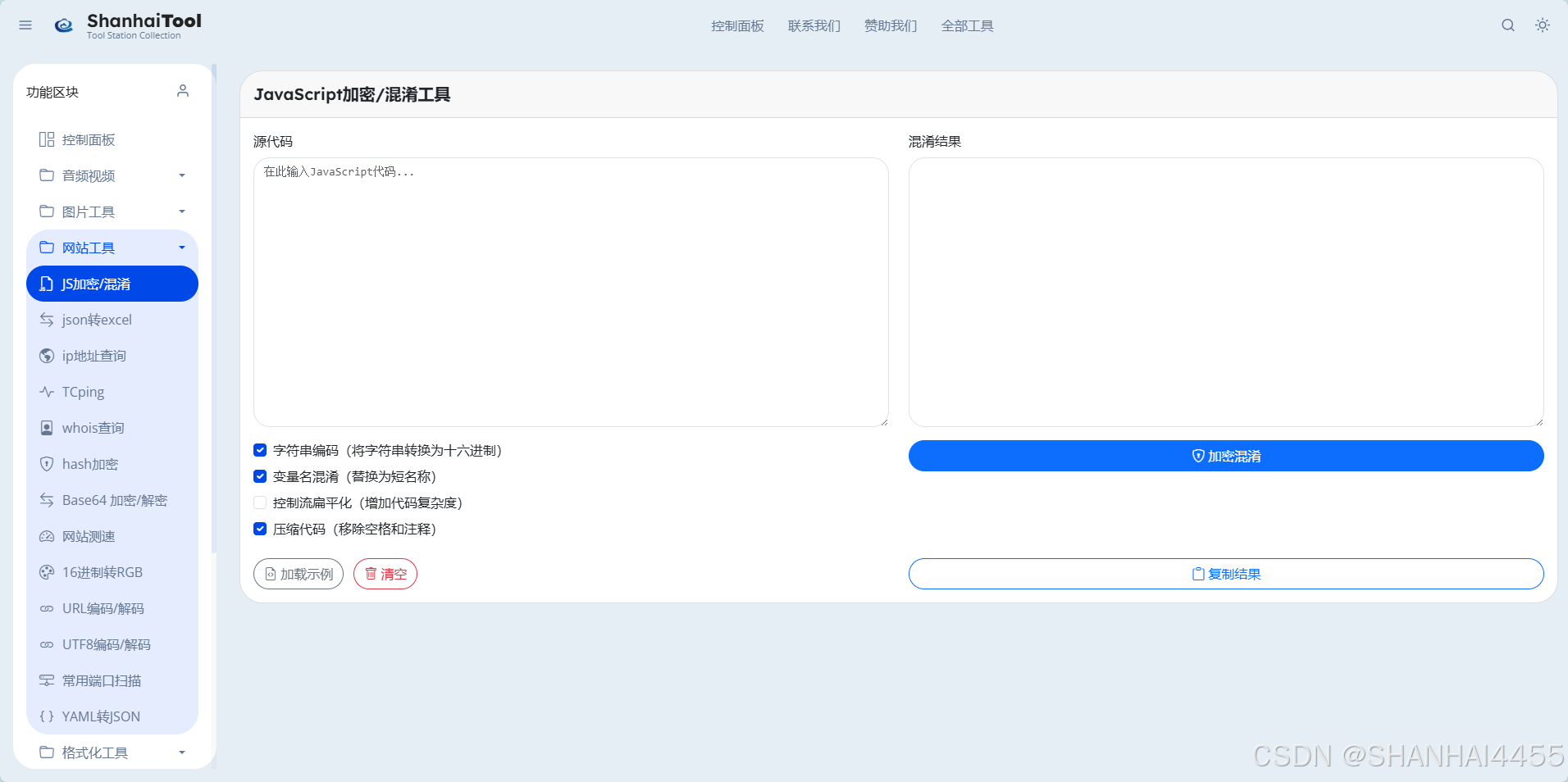 JavaScript加密/混淆工具_js加密混淆工具-CSDN博客