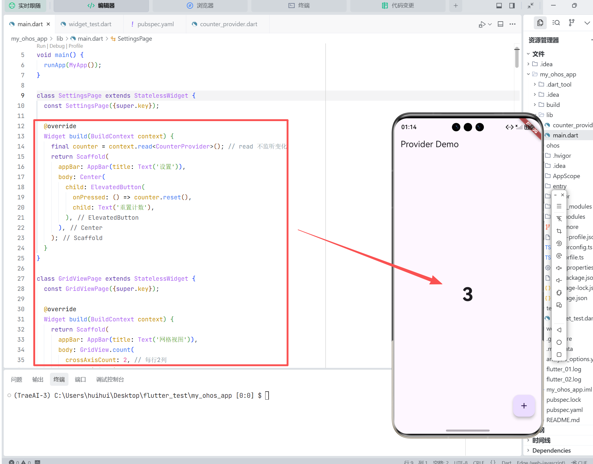 [图片：multi_page_demo_ohos.png]（图：主页面显示计数，设置页可重置，状态实时同步）