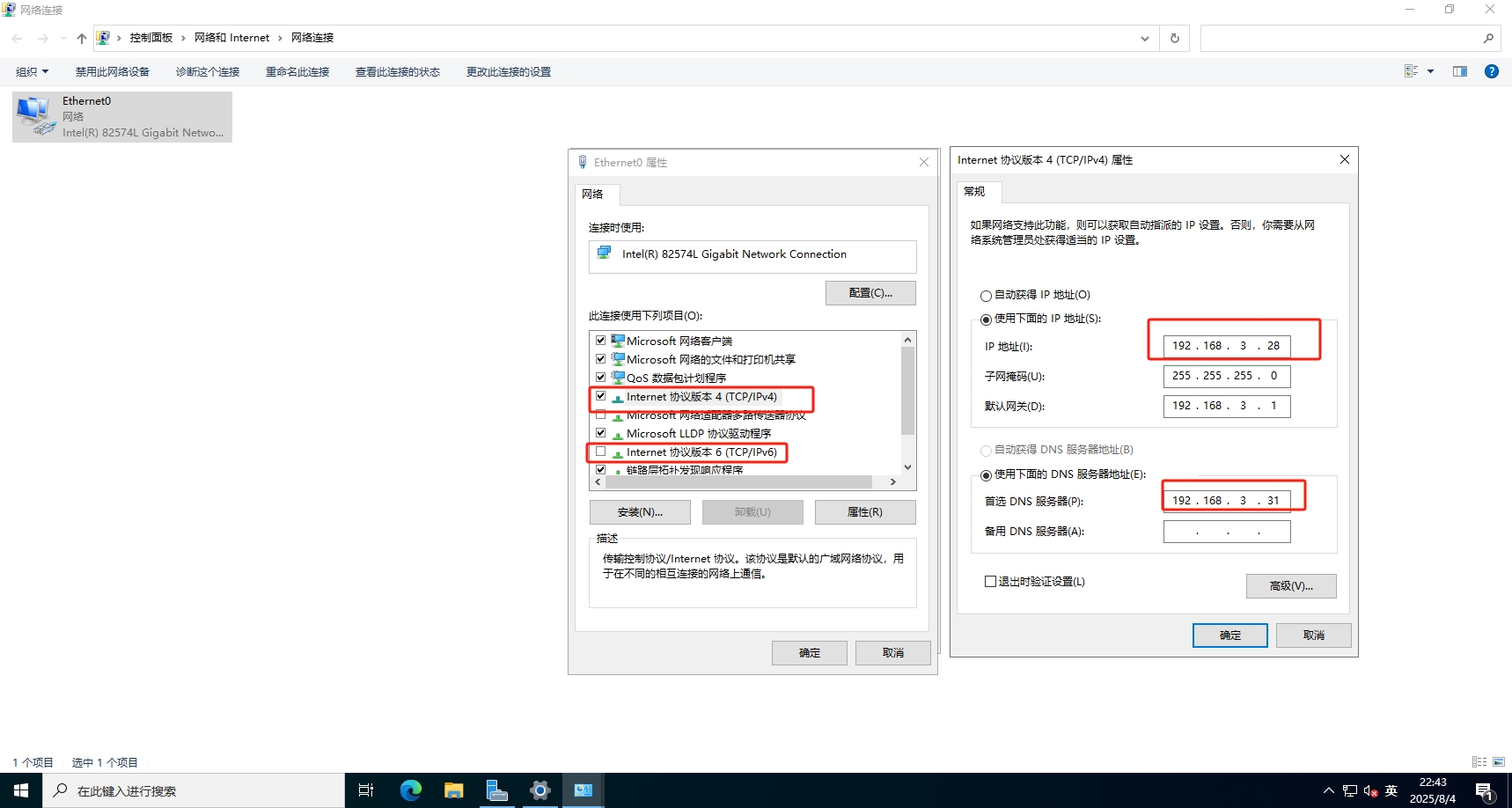 配置SQLSERVER服务器的IP地址和DNS服务器地址