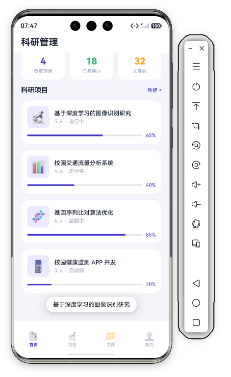 科研管理首页下部 · 4项目卡完整+底部Tab栏(首页📑/项目🔬/文件📁/我的👤)