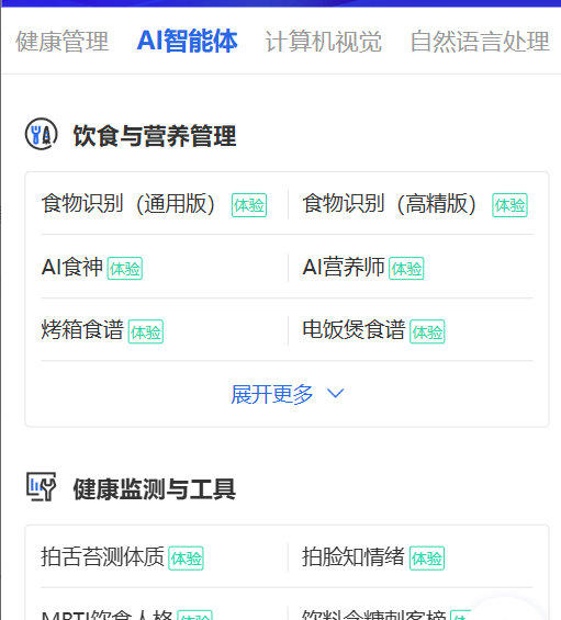 健康有益-AI健康智能体