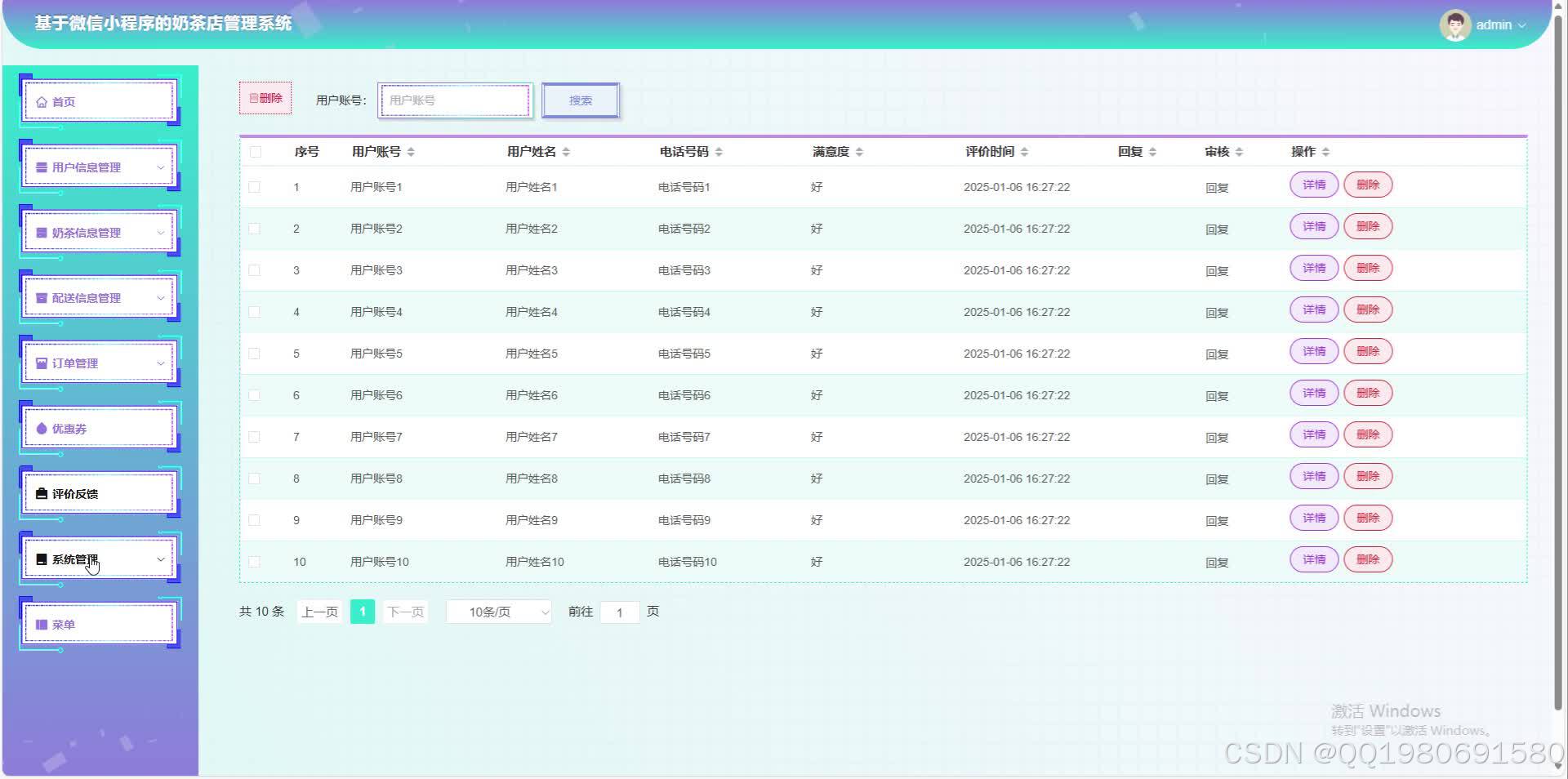 基于微信小程序的奶茶店管理系统
