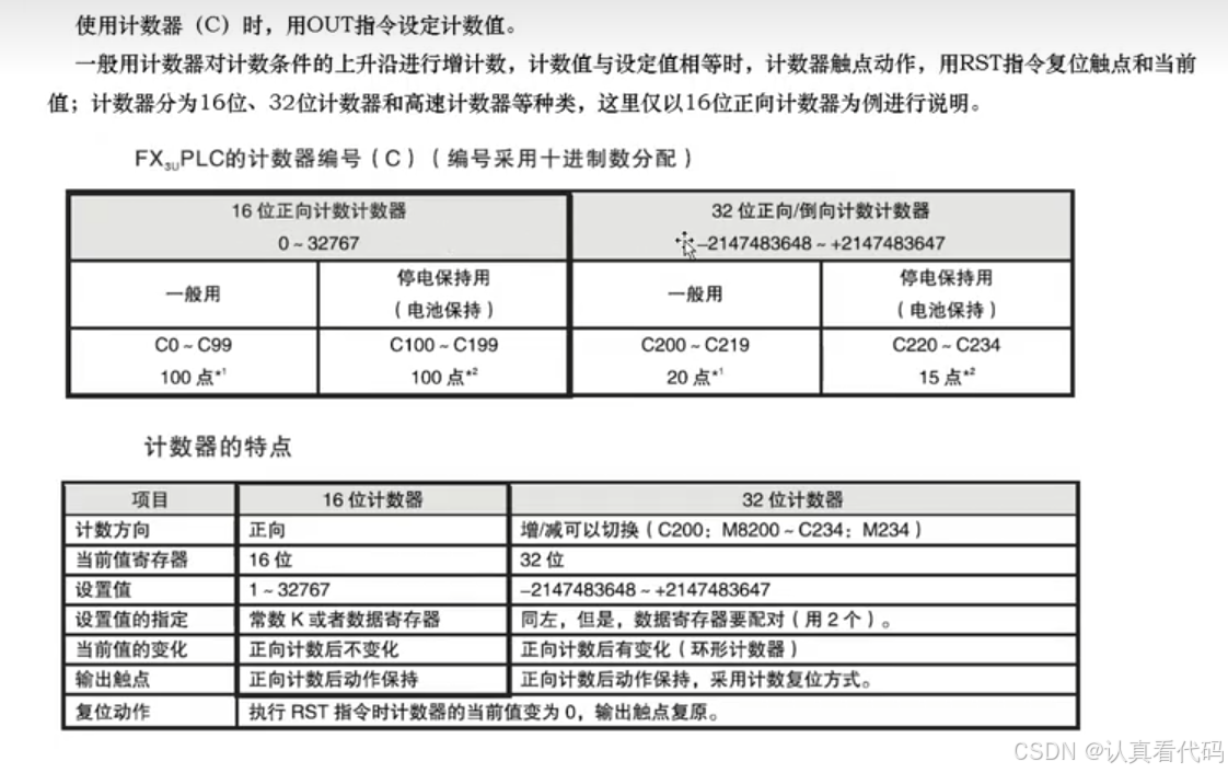 三菱FX3U系列PLC编程学习笔记