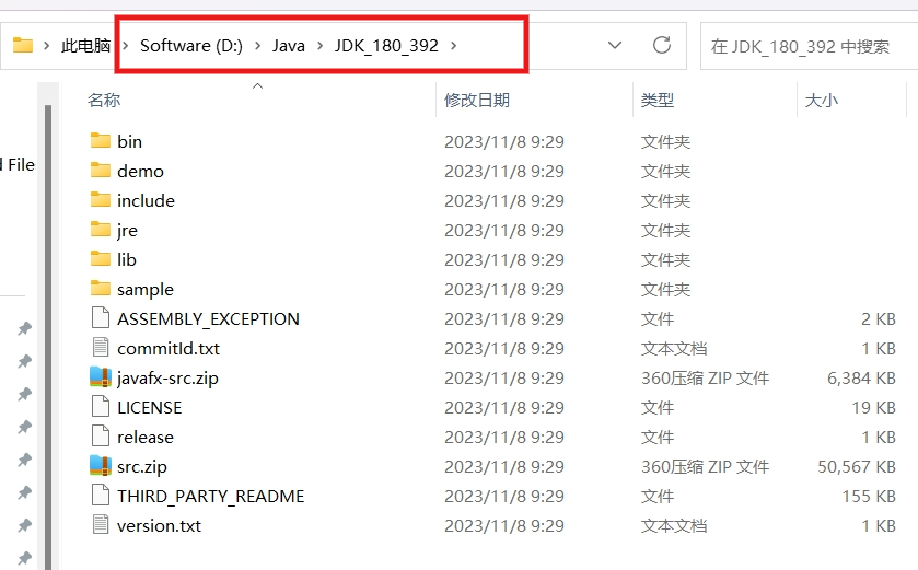 JDK解压后