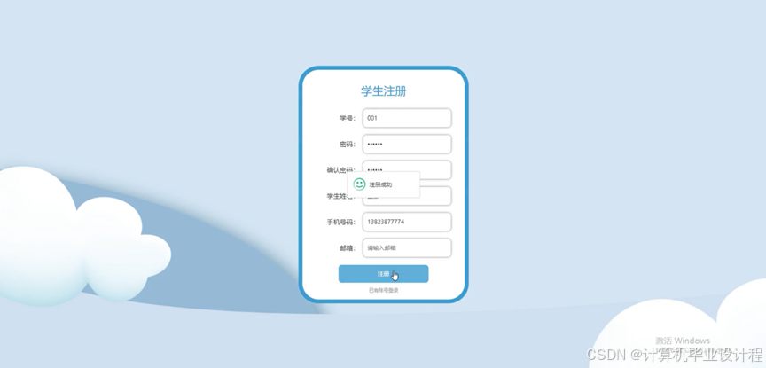 学生登录注册入口系统