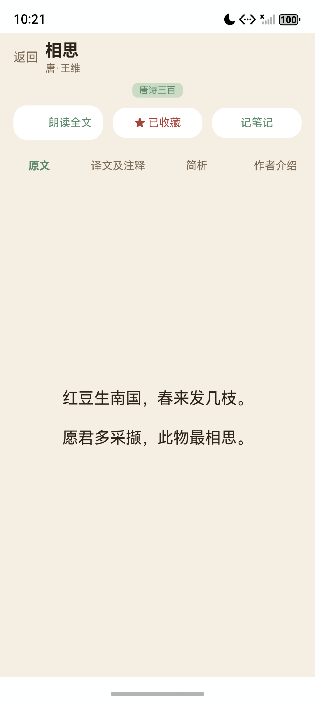 观止·诗史汇诗文详情页截图