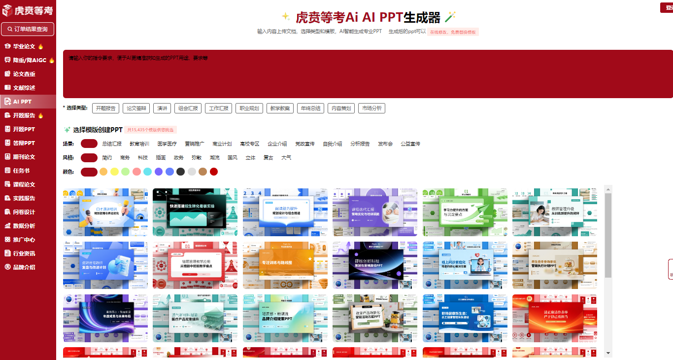 告别熬夜做PPT！虎贲等考AI PPT：一键生成学术汇报“天花板” 级演示文稿-CSDN博客