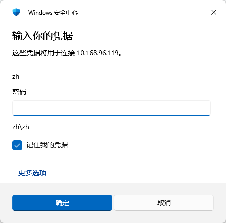 Windows远程桌面连接界面