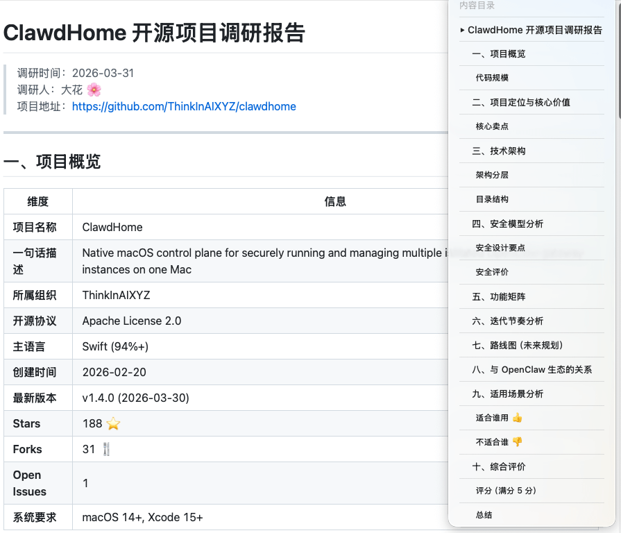 调研报告