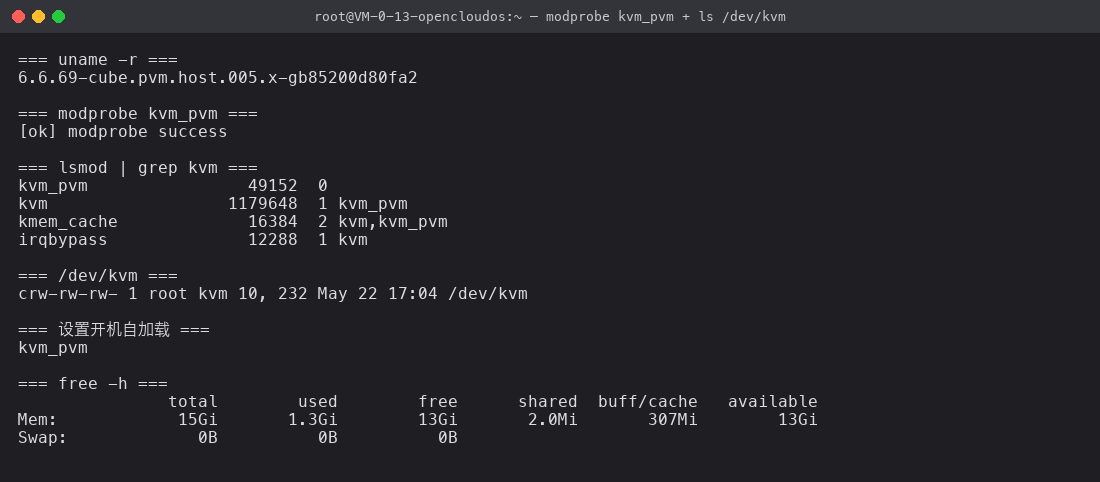 kvm_pvm 加载成功;/dev/kvm 设备节点出现