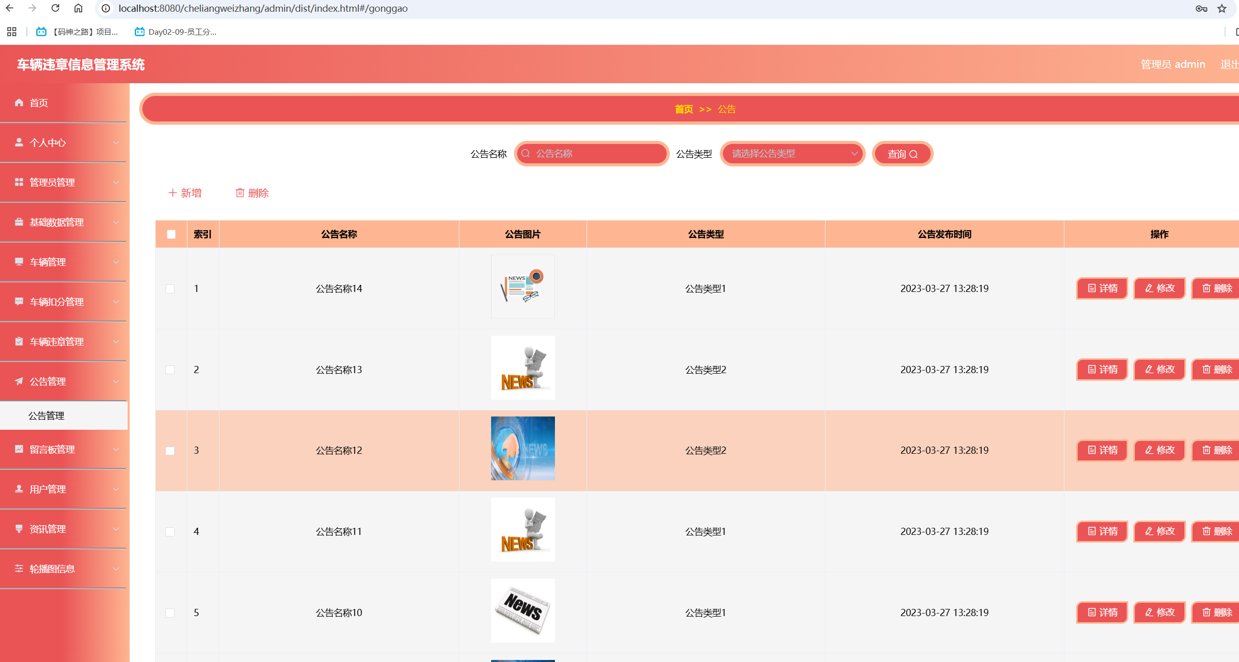 公告管理.png