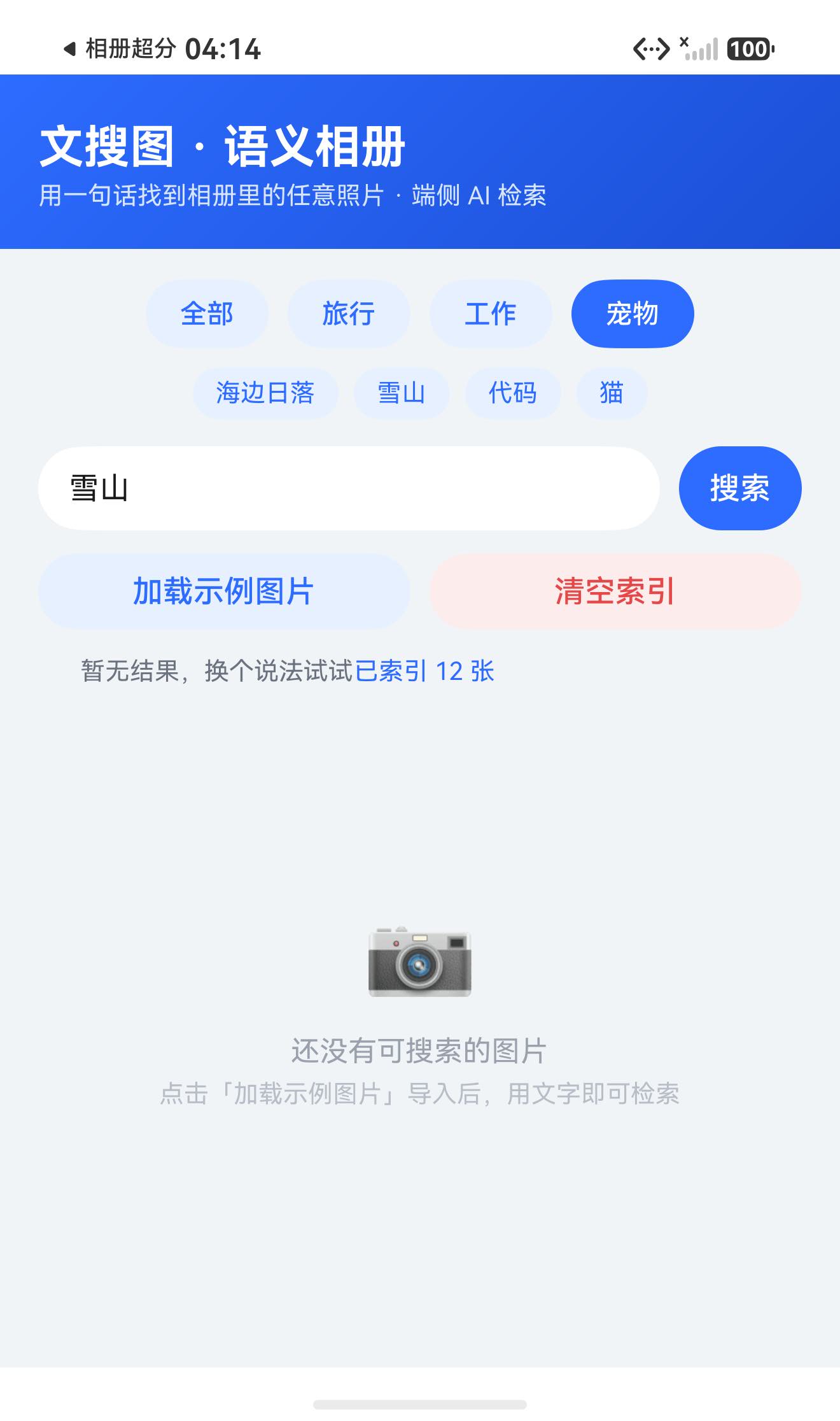 宠物作用域搜「雪山」：无命中，空结果态